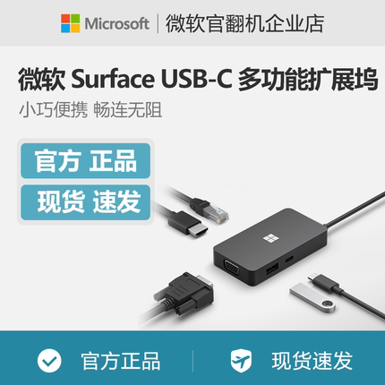 微软 Surface USB-C 多功能扩展坞 黑色