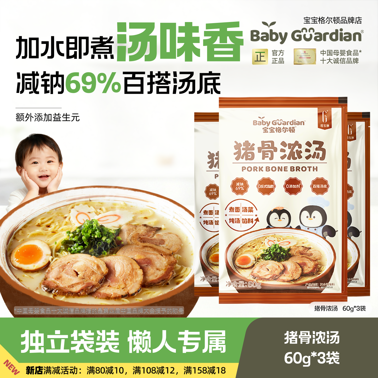 宝宝格尔顿猪骨浓汤汤包营养辅食煮面火锅时蔬汤底加水即煮婴标