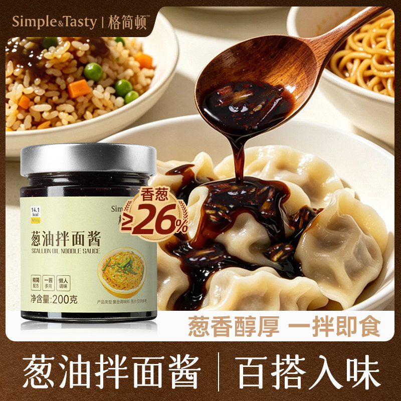 格简顿葱油拌面酱 拌面拌饭葱油酱家用调料开盖即拌方便省心