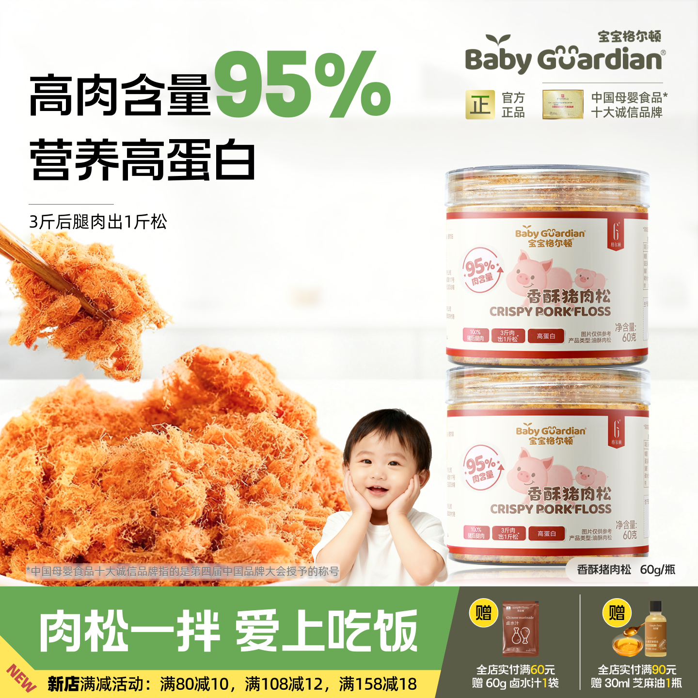 宝宝格尔顿香酥猪肉松95%肉含量孕妇儿童零食寿司烘焙肉松拌饭料