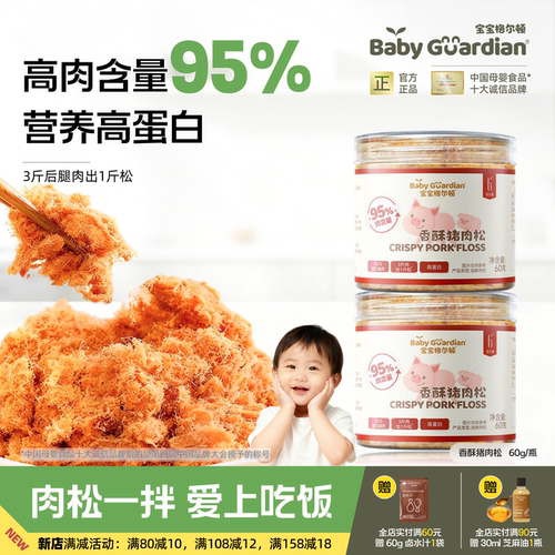 宝宝格尔顿香酥猪肉松95%肉含量孕妇儿童零食寿司烘焙肉松拌饭料