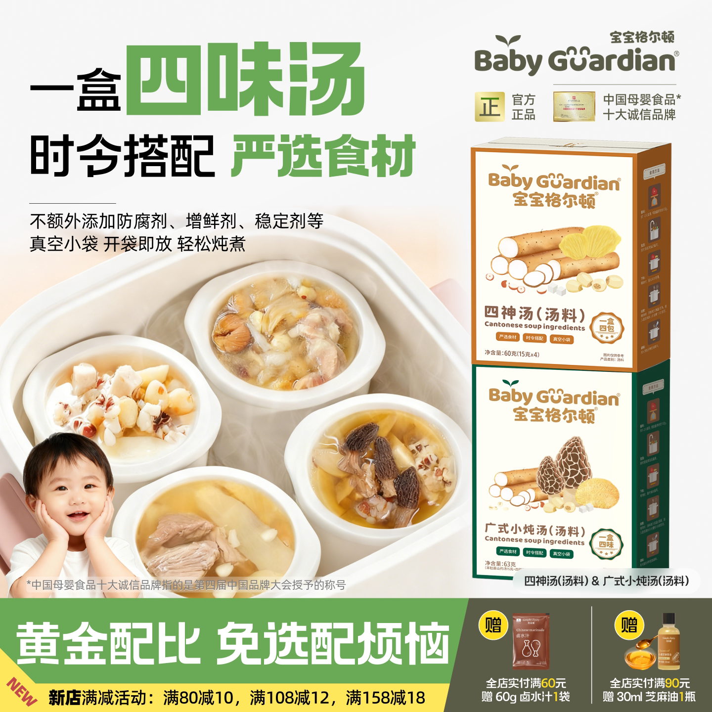 宝宝格尔顿广式小炖汤四神汤汤料羊肚菌猴头菇真空袋1盒四味秋冬