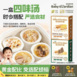 宝宝格尔顿广式小炖汤四神汤汤料羊肚菌猴头菇真空袋1盒四味秋冬