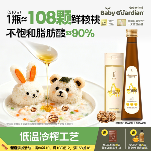 宝宝格尔顿低温冷榨核桃油110ml