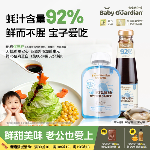 宝宝格尔顿92%蚝油挤挤装88g调料