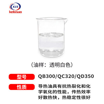 耐高温导热油320/350号反应釜300度夹层电锅炉模温机油大桶润滑油