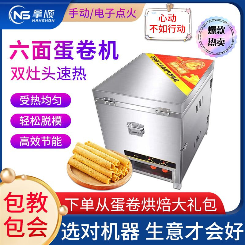 六面燃气蛋卷机街边摆摊流动网红冰淇淋机脆皮蛋托奶茶店专用铝板