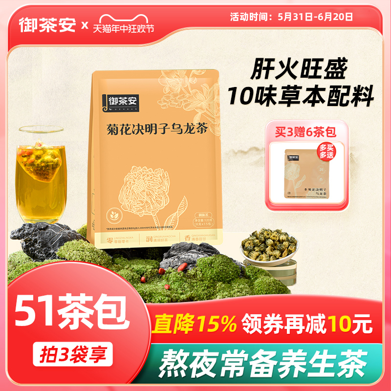 菊花枸杞决明子茶乌龙茶旗舰店蒲公英金银花肝养护去火熬夜养生茶