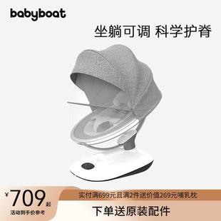 babyboat哄娃神器婴儿摇摇椅安抚椅摇床新生宝宝电动哄睡摇篮躺椅