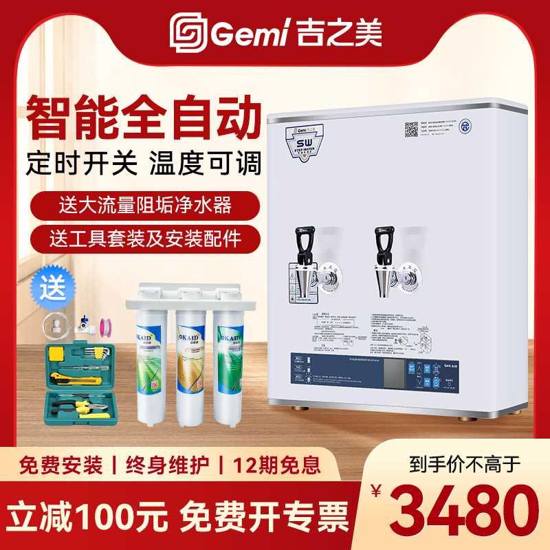 吉之美开水器GM-K1D-40CSW步进式全自动奶茶店电烧水商用热水机 厨房电器 开水机/开水箱/蒸汽奶泡机 原图主图