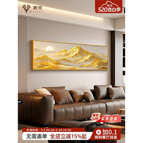 金山画靠山图客厅挂画轻奢高级感沙发后背景墙装饰画卧室床头壁画