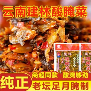 建林酸腌菜弥渡酸腌菜老坛酸菜下饭菜香辣咸菜云南特产米线配料