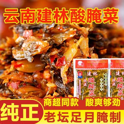 建林酸腌菜弥渡酸腌菜老坛酸菜下饭菜香辣咸菜云南特产米线配料