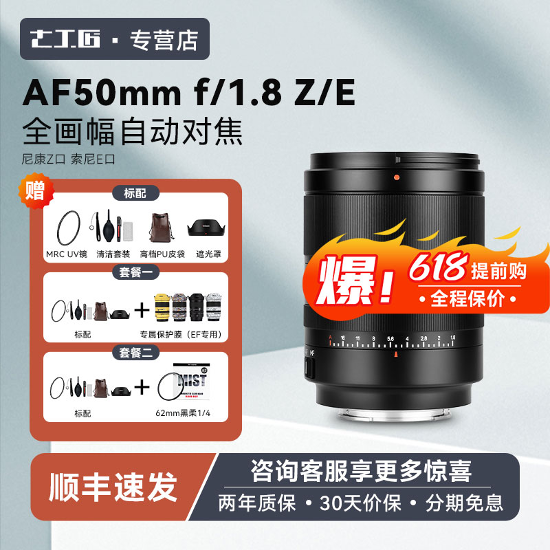 七工匠AF50mm f1.8适用于索尼E口尼康Z口