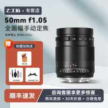 七工匠50mm f1.05全画幅定焦人像镜头适用于佳能RF口索尼口尼康Z6