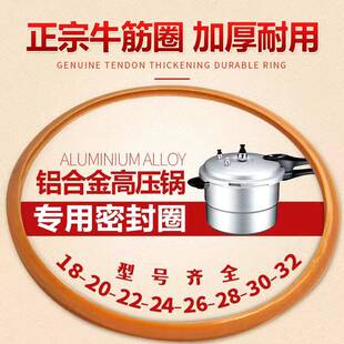 适用王中皇高压锅配件老式 家用铝合金高压锅密封圈牛筋圈压力锅