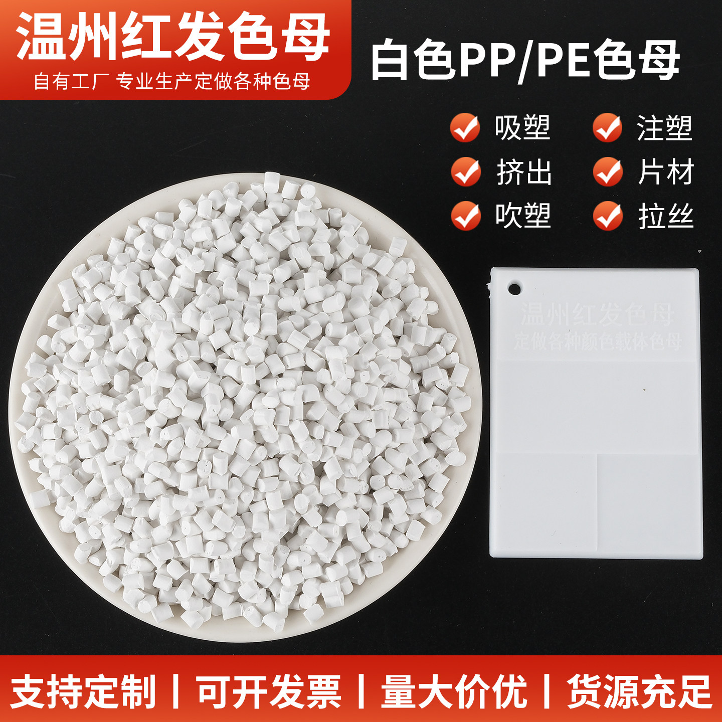 PP/PE白色母粒比例2%注塑管材通用白色色母料色母厂家自产白色母
