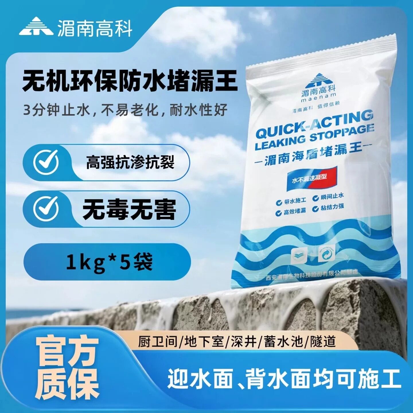 卫生间防水堵漏王快速止水填缝剂厨卫地下室水池速干防漏高抗防渗