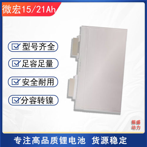 微宏高倍率动力电池启动电源电芯