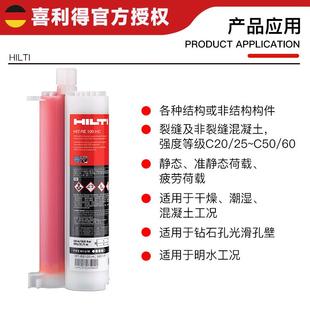 Hilti 植筋胶粘剂 喜利得植筋胶 建筑用植筋锚固胶RE10RE100注射式