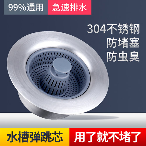 厨房水槽过滤网弹跳芯防臭漏水塞