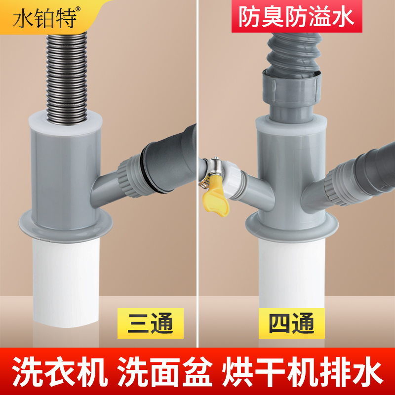 洗衣机下水三通防臭分水器洗手池脸面盆空调扫地烘干机排水管接头