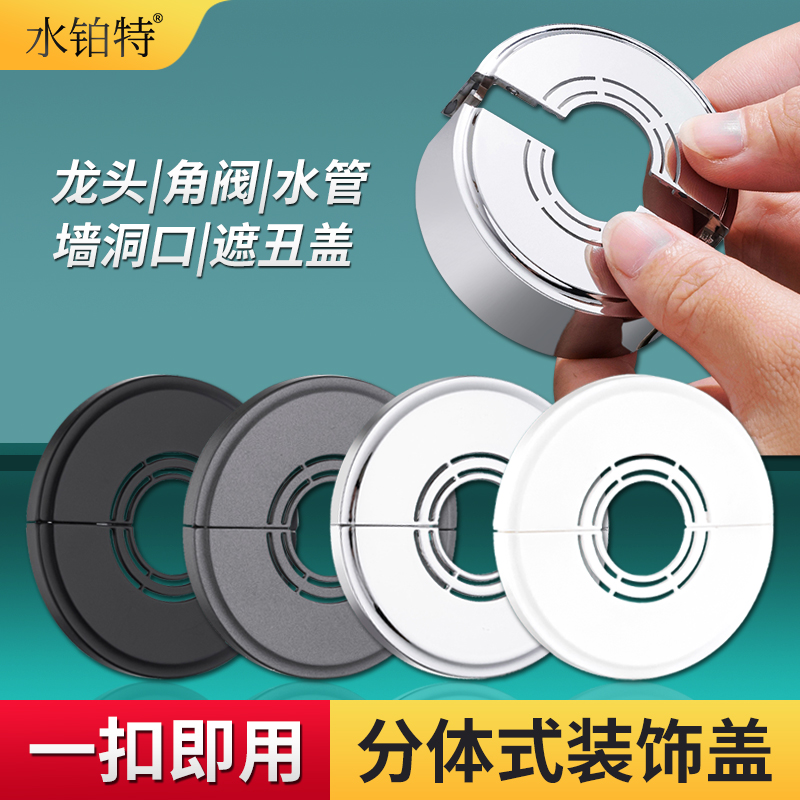 水龙头装饰盖分体式墙孔洞遮丑盖