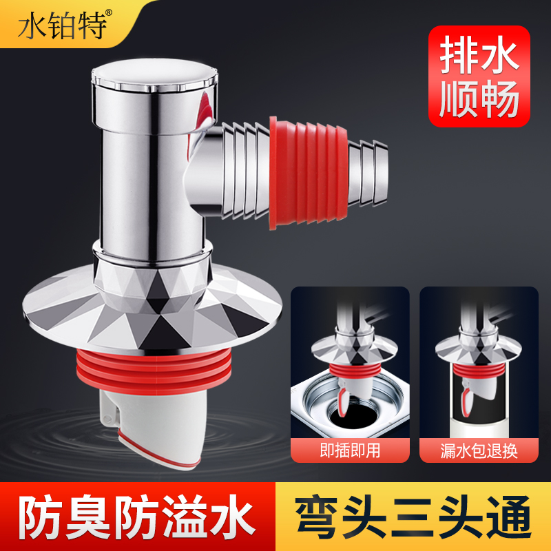 洗衣机排水管地漏接头防臭三通