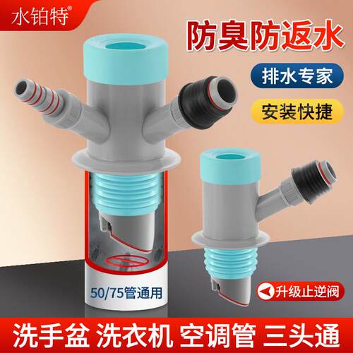 洗衣机防返臭溢水三通排水管接头