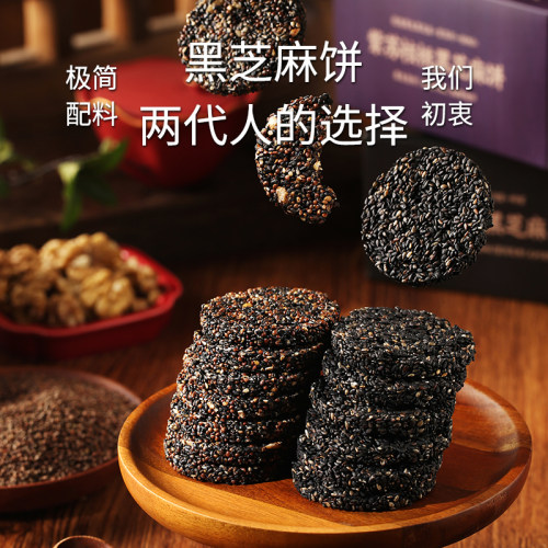 乐做丨黑芝麻饼高蛋白零食紫苏核桃DHA藻油薄饼儿童孕妇健康零食