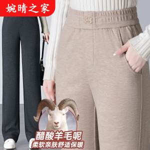 婉晴之家羊毛呢阔腿裤女2024秋冬新款松紧腰直筒显瘦百搭保暖长裤
