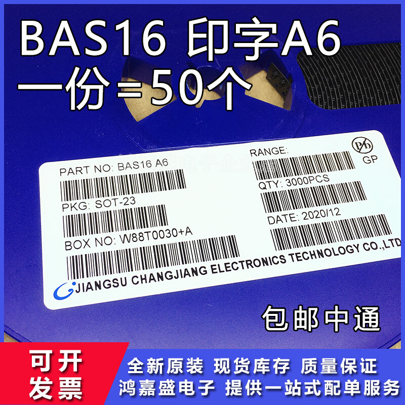 50只 BAS16 A6 A6W A6T 三极管 SOT23 100V贴片三极管 手表 配件 原图主图