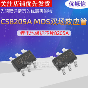 FS8205S 8205S FS8205A 8205A锂电池保护IC SOT23-6芯片(20只）