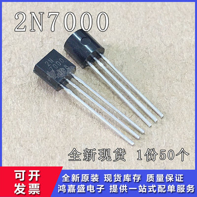 晶体管2N7000 7000 TO92 0.3A 60V直插N沟道MOSFET场效应管