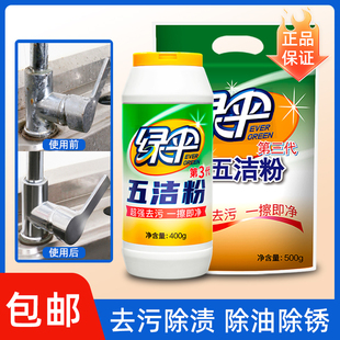 绿伞五洁粉瓶装厨房灶台锅具去垢粉卫浴瓷砖玻璃水龙头除锈清洁剂