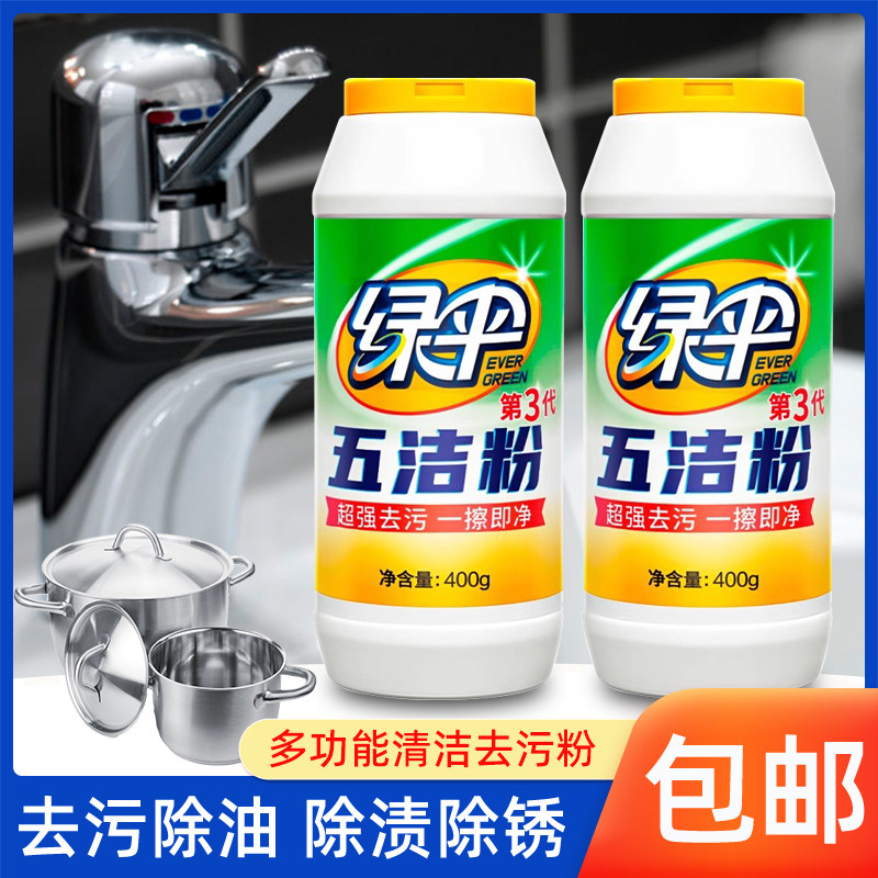 绿伞五洁粉瓶装厨房灶台锅具去垢粉卫浴瓷砖玻璃水龙头除锈清洁剂