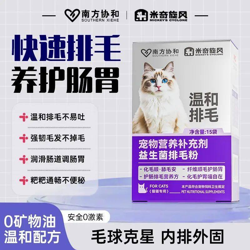 米奇旋风宠物益生菌排毛粉猫咪营养补充剂温和调理肠胃化毛排毛