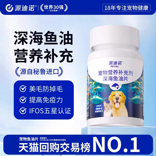 深海鱼油片猫咪防掉毛营养补充剂