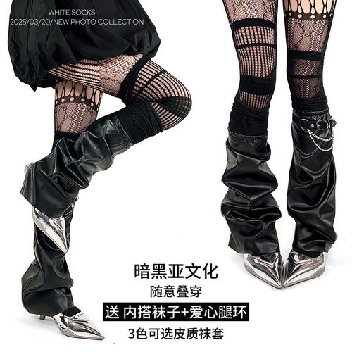 WHITE SOCKS新款亚文化腿套喇叭形y2k皮质辣妹堆堆袜套朋克风袜套