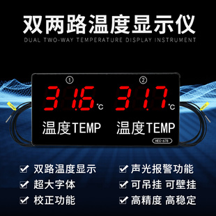 河创智造LED双温度计数码 温度显示仪大屏高精准两路温度计显示屏