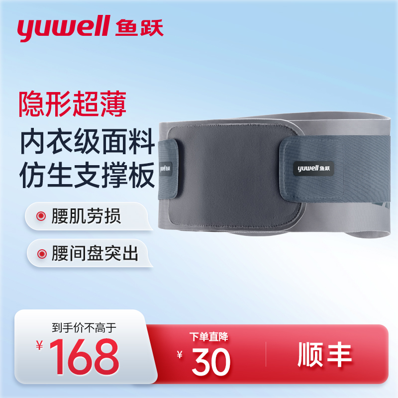 鱼跃护腰带薄款腰间盘突出劳损运动男女士久坐久站神器家用腰托