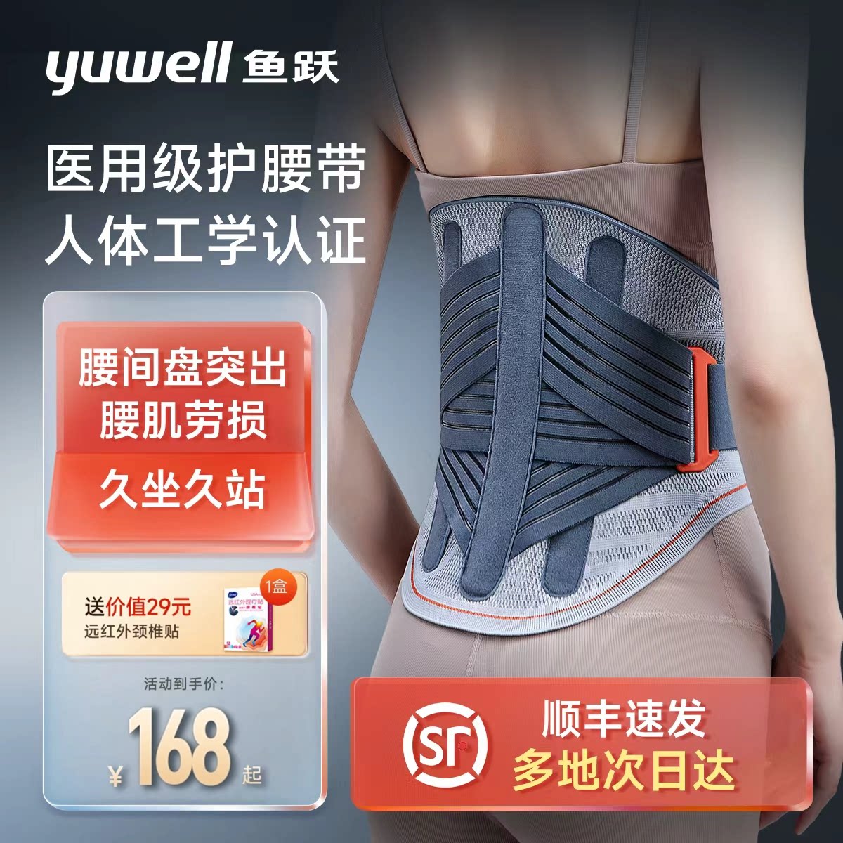 鱼跃护腰带薄款腰间盘劳损腰椎突出腰肌支撑医用久坐神器男女腰托