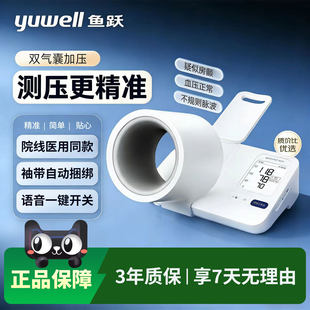 【26新品】鱼跃臂筒式血压计房颤血压测量仪高精准家用正品测压仪