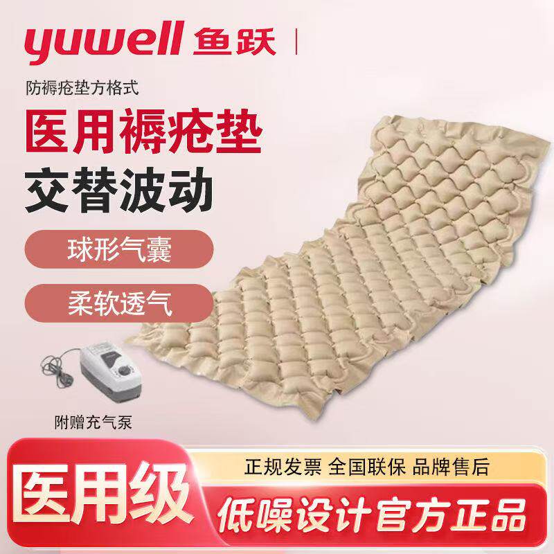 鱼跃气垫床老人防褥疮专用充气床垫卧床久躺瘫痪医用护理垫方格式