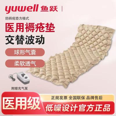 鱼跃气垫床老人防褥疮专用充气床垫卧床久躺瘫痪医用护理垫方格式