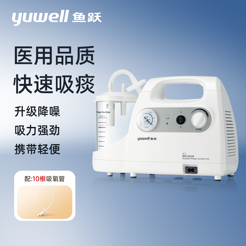 鱼跃吸痰器家用卧床老人儿童婴儿小型医用自动吸痰机管7E-C