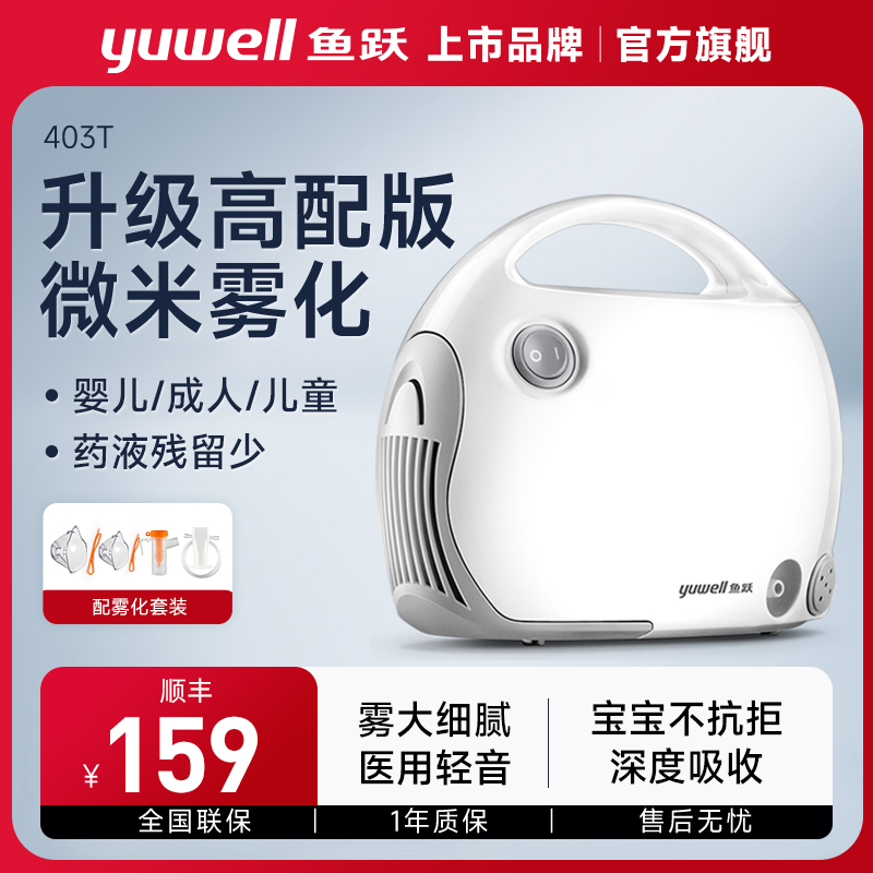 鱼跃雾化机家用雾化器赠套装顺丰