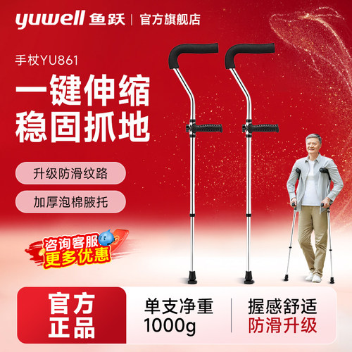 鱼跃拐杖便携助行器防滑双拐康复