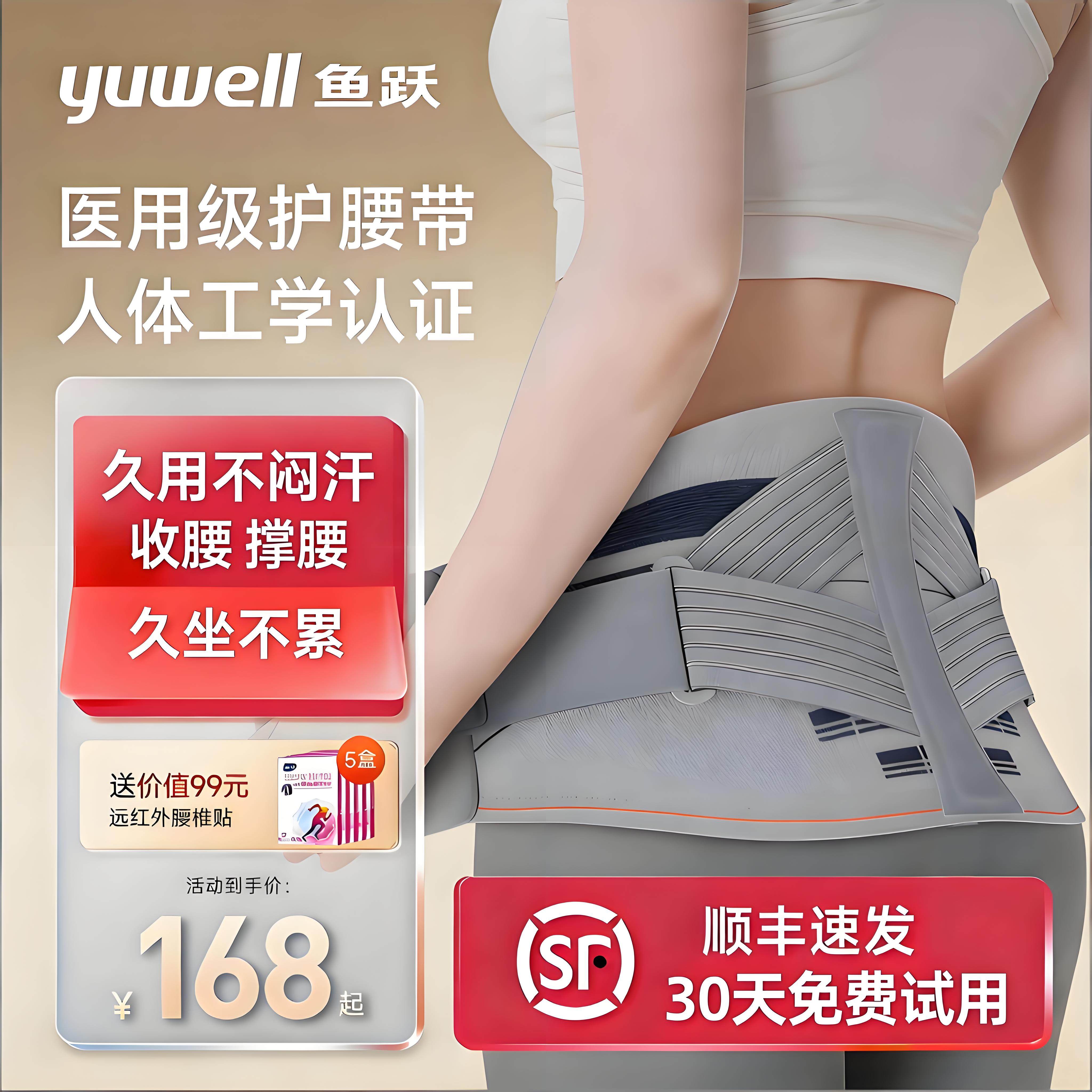 鱼跃护腰带腰间盘劳损腰椎突出腰肌疼痛医用久坐神器男士女士腰托