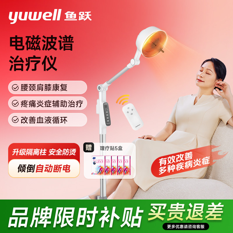 鱼跃远红外线理疗灯烤器家用医疗神灯电磁波谱治疗仪理疗仪烤灯